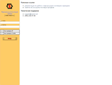 Tablet Screenshot of mail.onas.ru